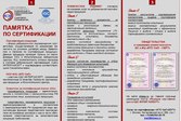 Памятка по сертификации сварочных материалов