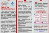 Памятка памятка по сертификации рентгеновского оборудования