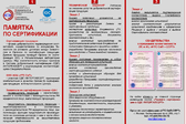 Памятка по сертификации сварочного оборудования