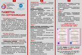 Памятка по сертификации оборудования для врезки под давлением