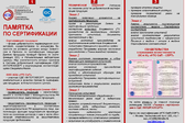Памятка по сертификации вспомогательного оборудования